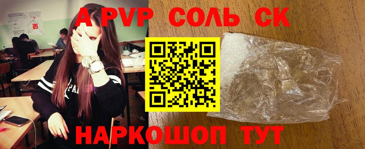 Alpha-PVP СК Архангельск