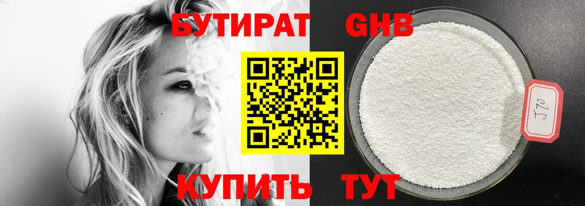 Архангельск  БУТИРАТ GHB  Вход с VPN 