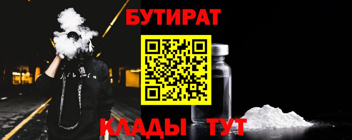 БУТИРАТ GHB Архангельск