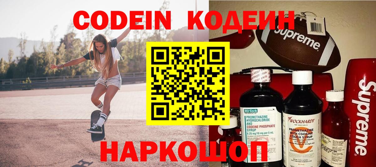 Архангельск  Кодеин Purple Drank  Codein Purple Drank  Вход с VPN 