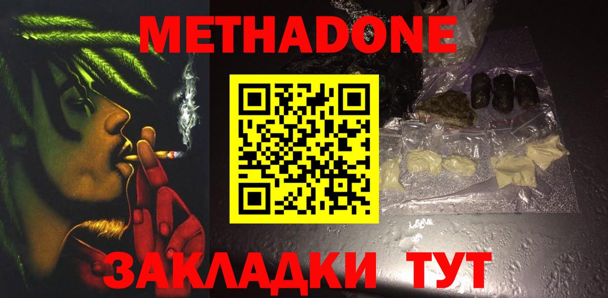 Метадон мёд Архангельск